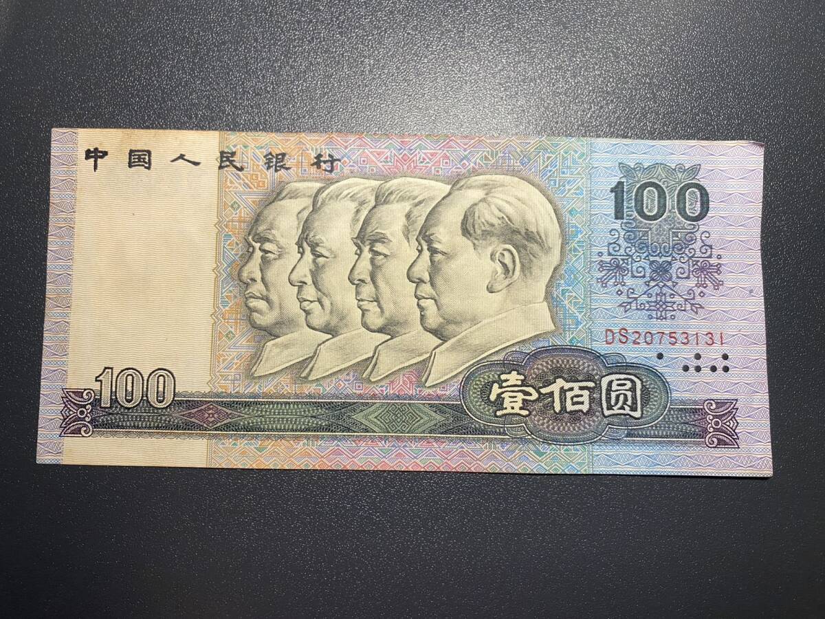 1990中国人民銀行100元紙幣 状態良い コイン 硬貨 古銭 美品 レアの画像1