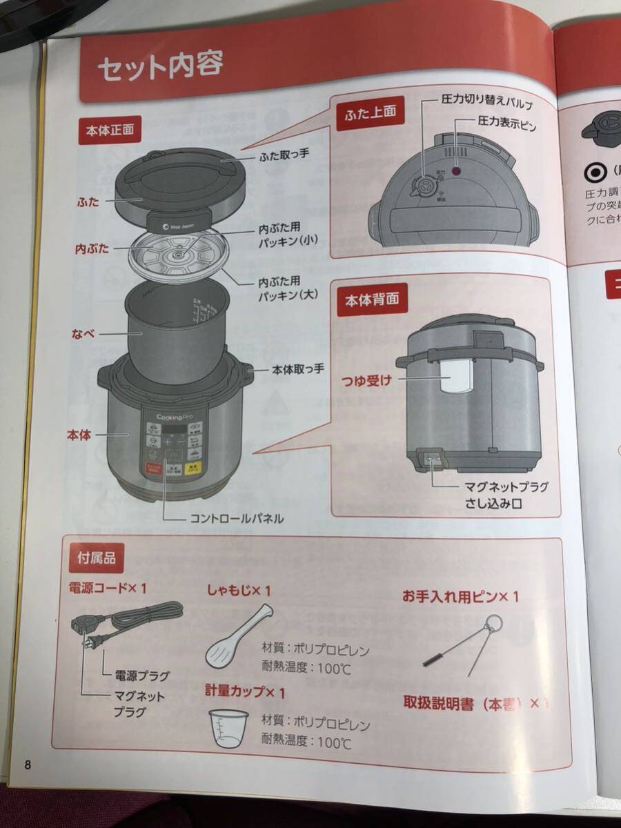 【現状品】中古品　美品　Shop Japan　圧力鍋/SC-30SA-J04-BK/自動調理/クッキングプロスペシャルボックス　オークローンマーケティング_画像10