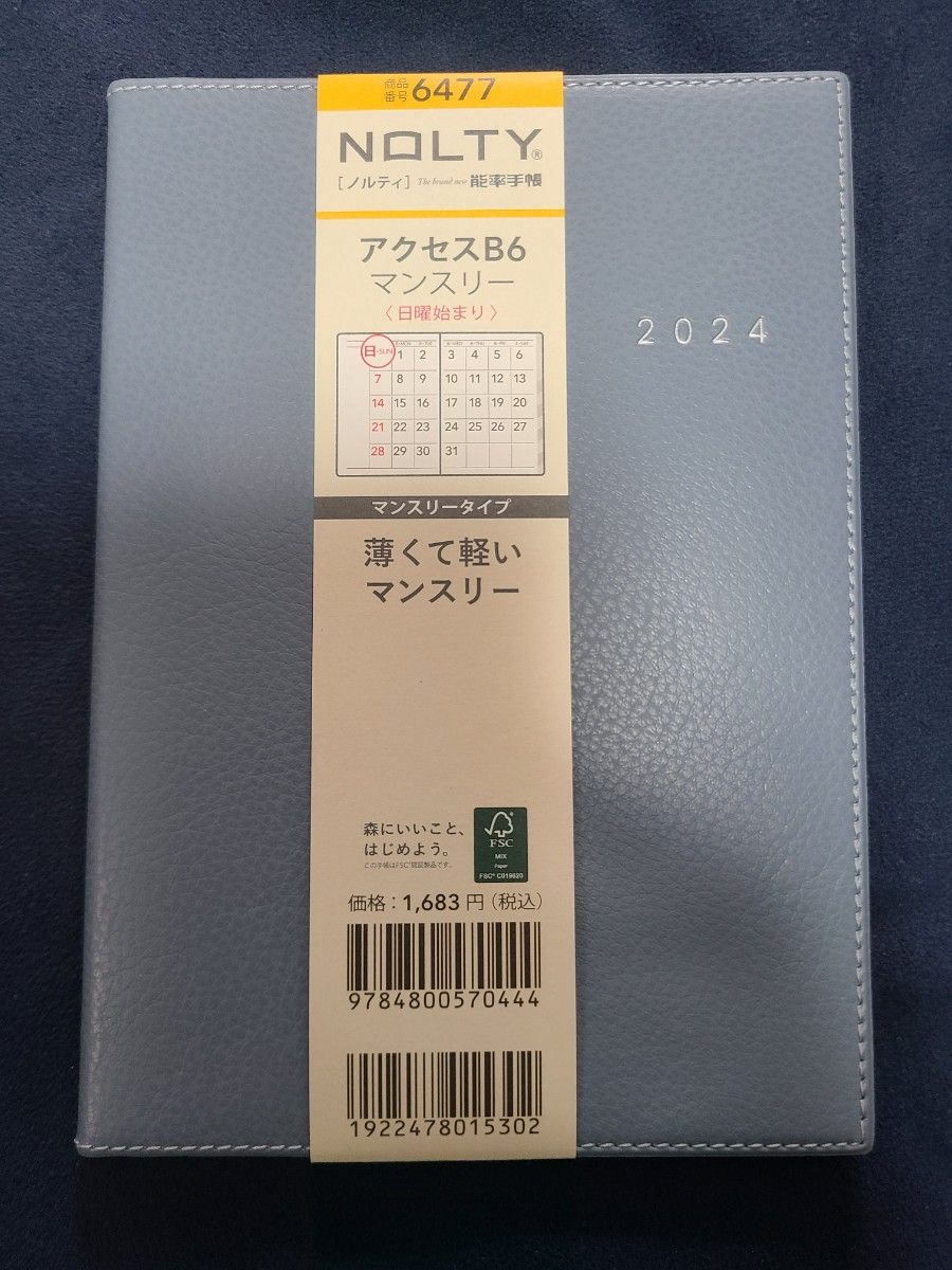 NOLTY 能率手帳 2024 アクセスB6 マンスリー〈日曜始まり〉