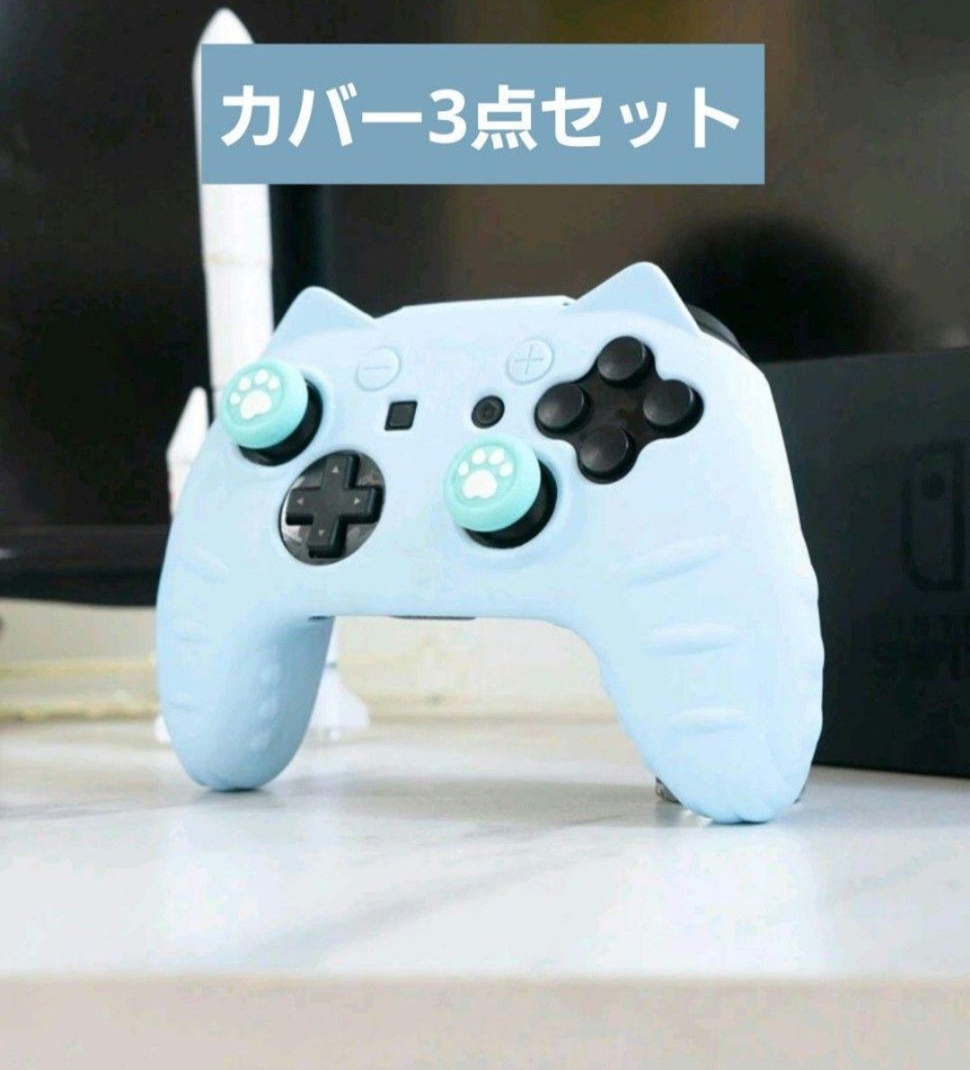 Nintendo Switch Pro コントローラー プロコン 猫耳 保護シリコンカバー ステッカー ブルー 3点セット