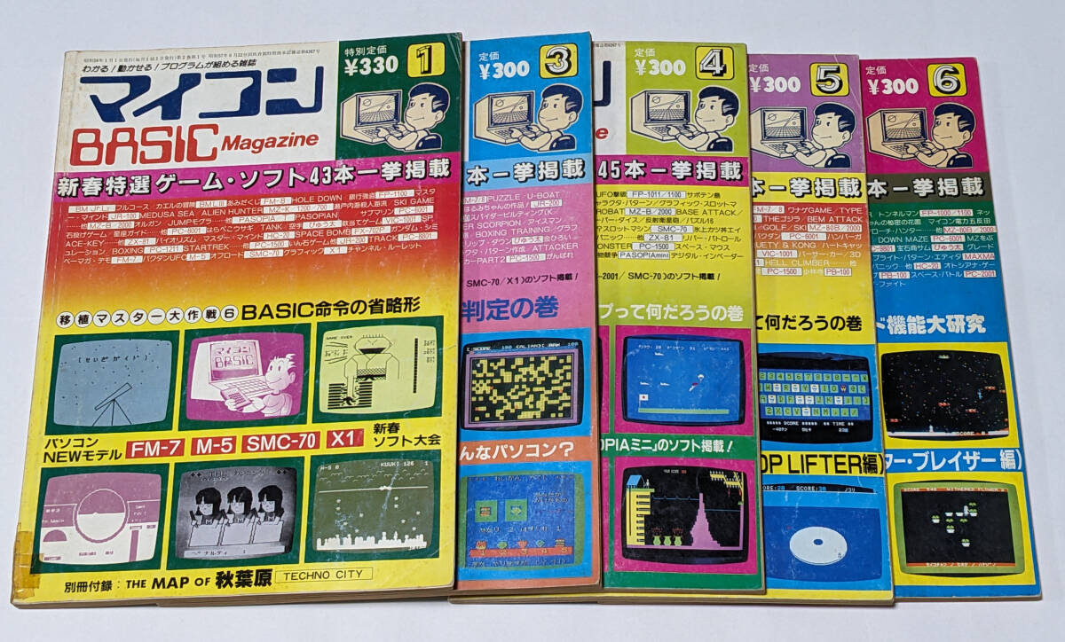 マイコンBASICマガジン 1983年1, 3, 4, 5, 6月号 (計5冊)の画像1