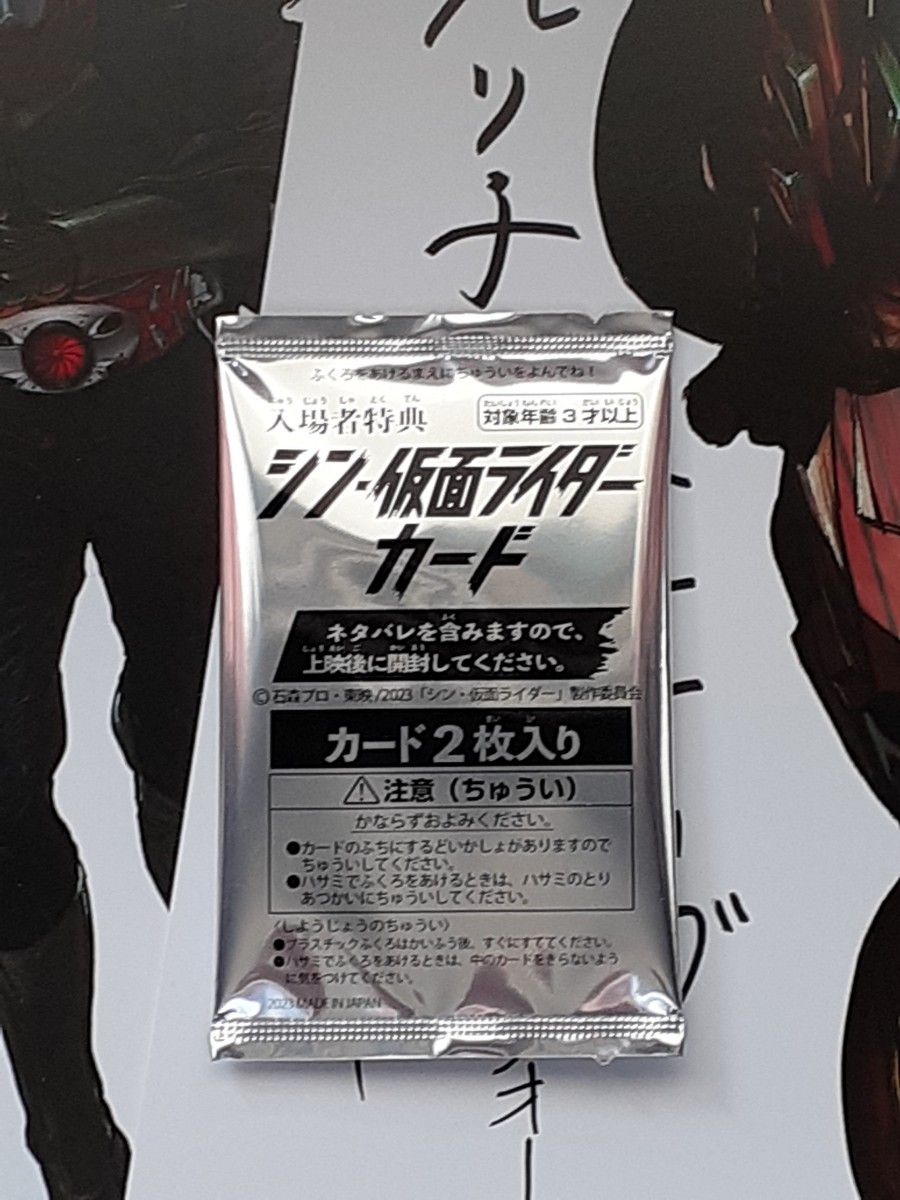 シン・仮面ライダー 入場者特典 イラストサインペーパー サイン色紙１号２号 ＆ 仮面ライダーカード未開封１袋