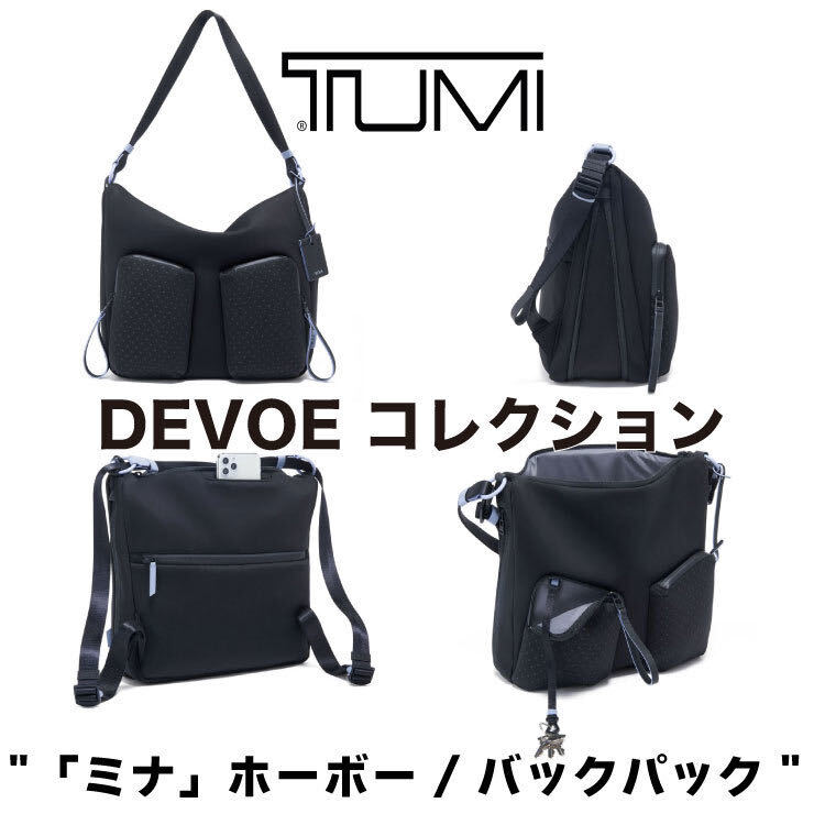 TUMI 新品 "「ミナ」ホーボー/バックパック" ショルダーバッグ【TUMI DEVOE】 トゥミ ブランド sdgs 肩掛けバック【0834417inkr】