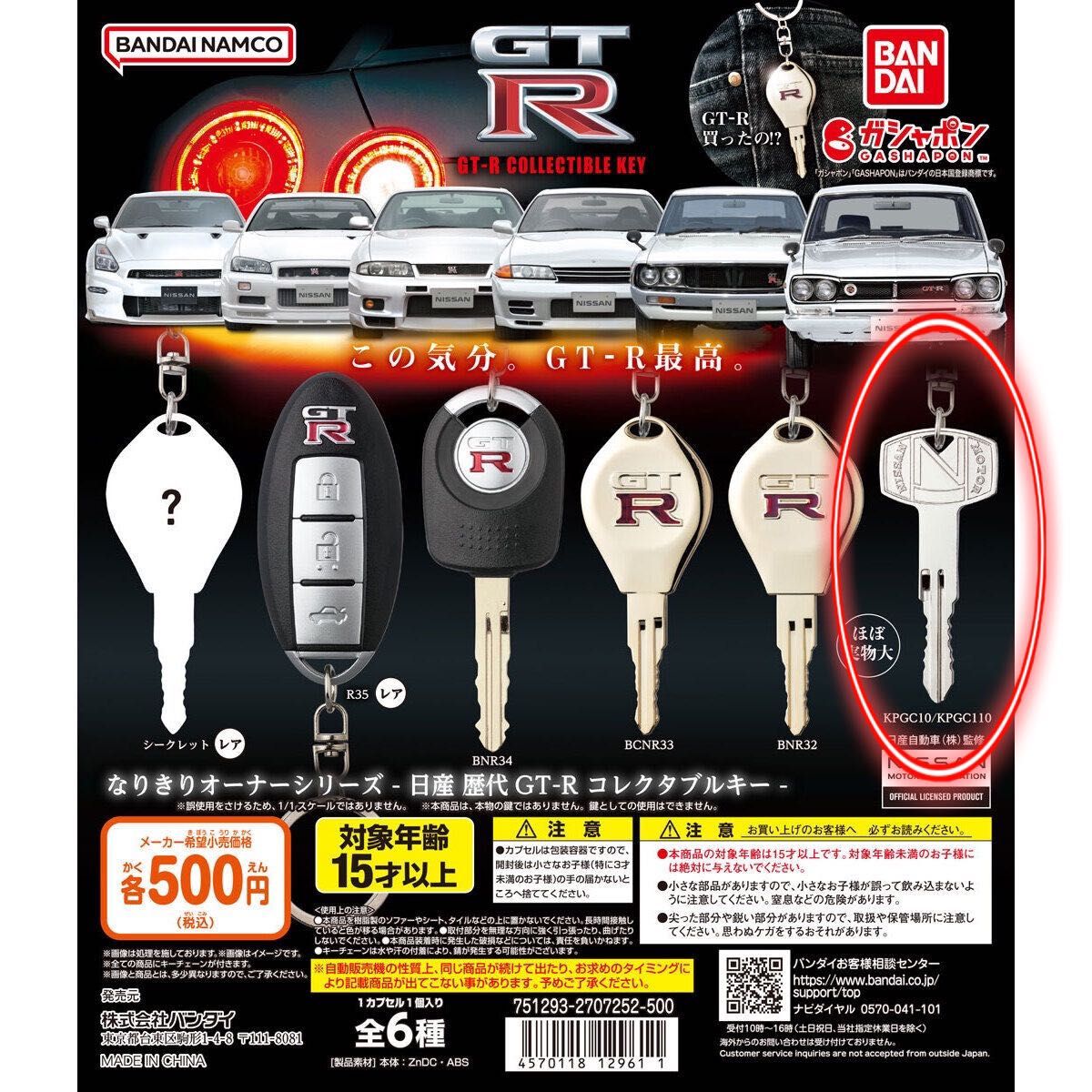 なりきりオーナーシリーズ 日産 歴代GT-R KPGC10/KPGC110