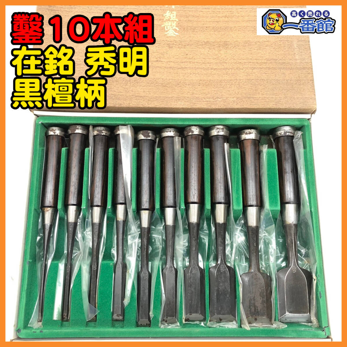 49985* unused storage goods *.10 pcs set Zaimei preeminence Akira ebony pattern 3.5-41mm )a0325-7-12B