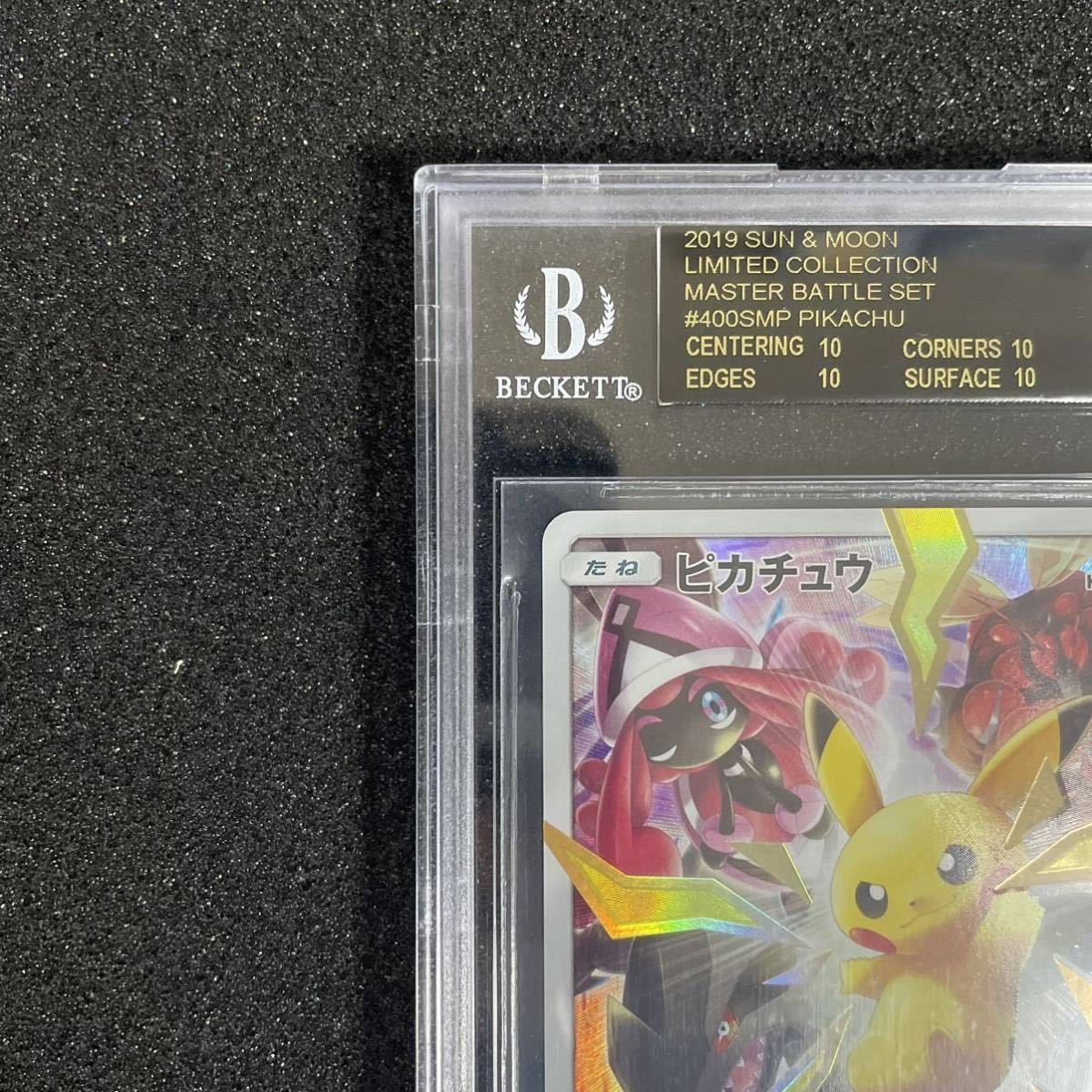 【BGS10ブラックラベル】ポケモンカード ピカチュウ リミテッドコレクションマスターバトルセット プロモ BGS ブラックラベル リミピカの画像3