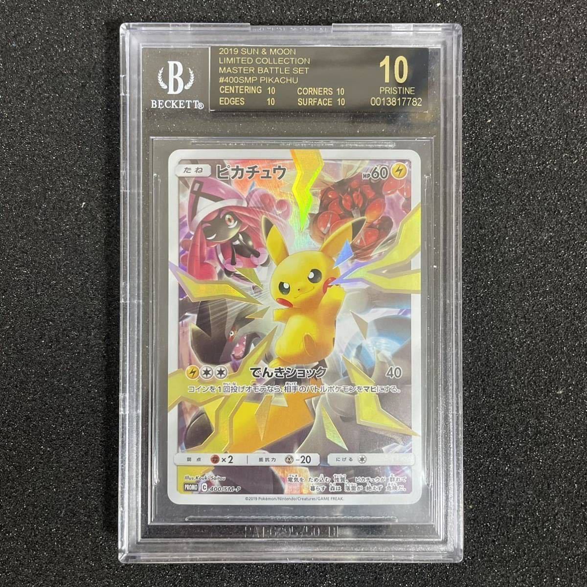 BGS10ブラックラベル】ポケモンカード ピカチュウ リミテッド 