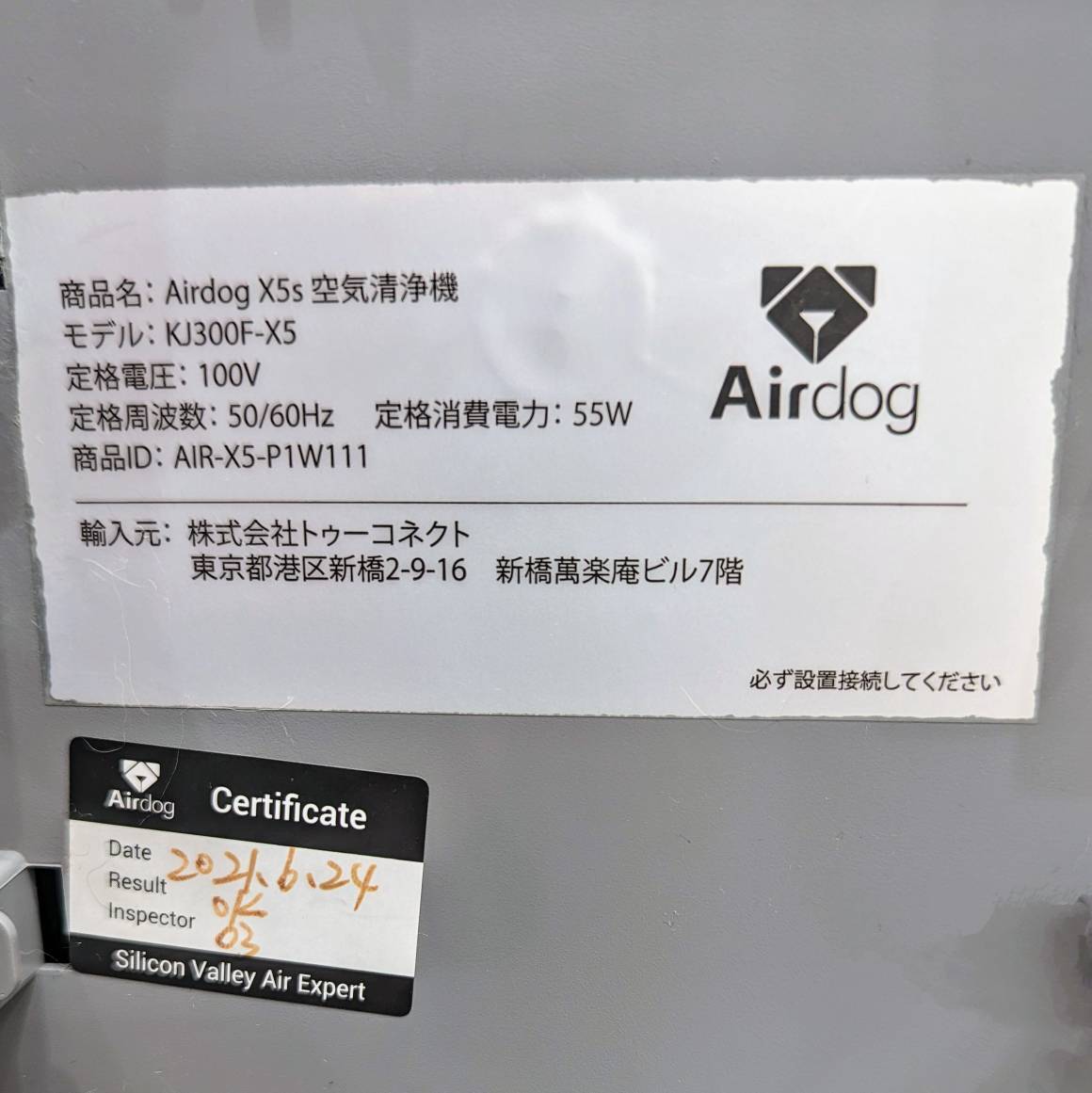 【中古動作品】Airdog X5s 空気清浄機 2021年製 [KJ300F-X5] (A)の画像10