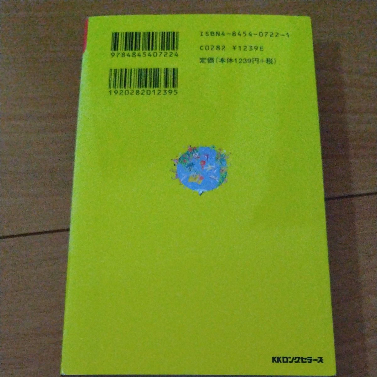 七田式超右脳英語勉強法　実践篇 （〈ムック〉の本） 七田真／著