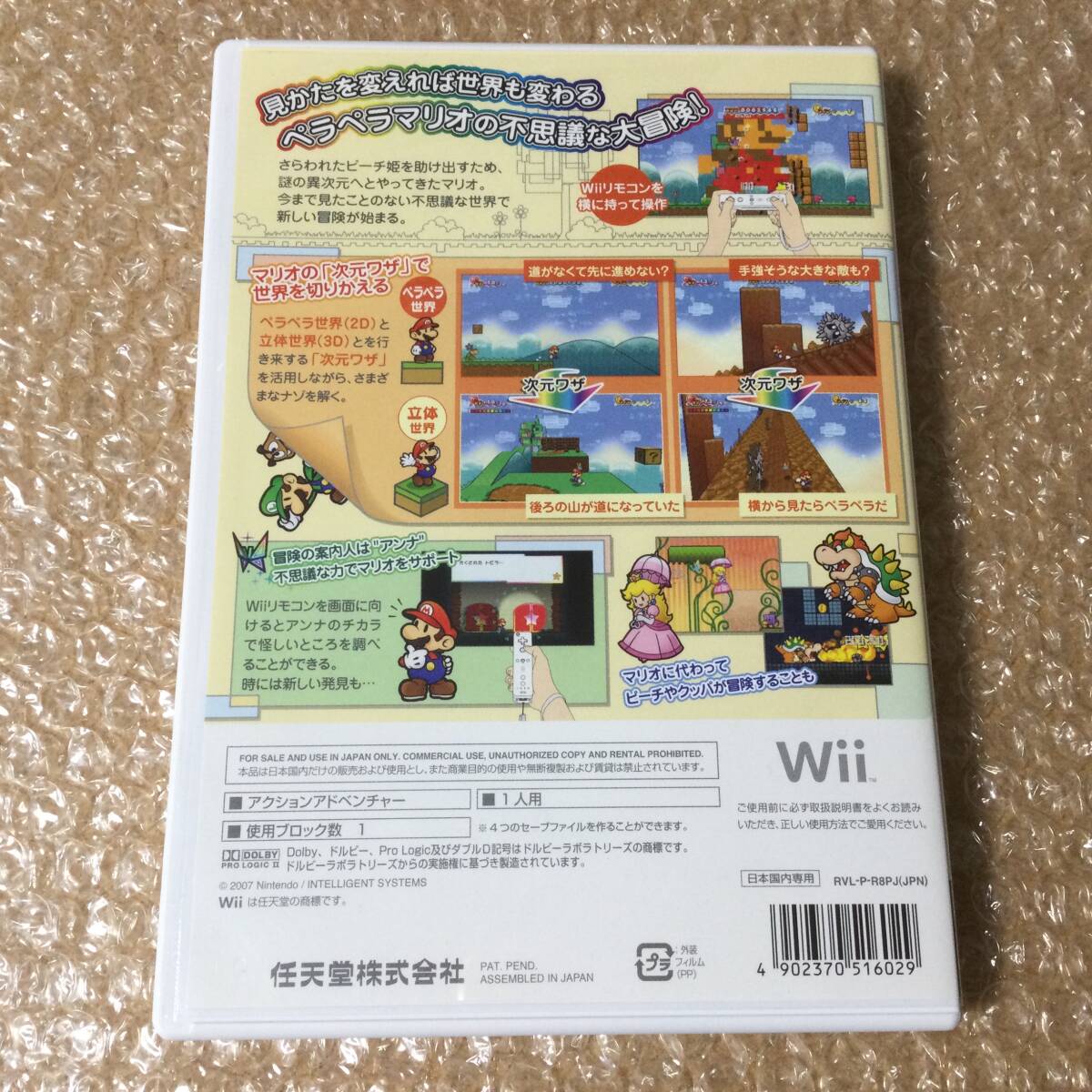 Wii スーパーペーパーマリオ 送料180_画像3