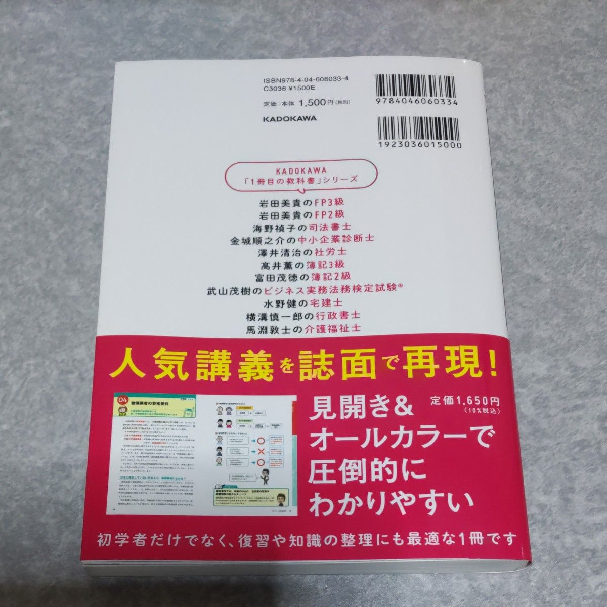 ゼロからスタート！馬淵敦士のケアマネ１冊目の教科書　２０２３年度版 馬淵敦士／著