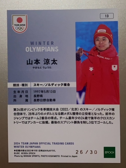 EPOCH 2024 TEAM JAPAN オフィシャルトレーディングカード WINTER OLYMPIANS 山本涼太 ホログラム版 26/30_画像2