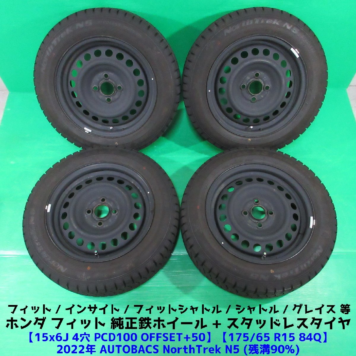 フィット純正 175/65R15 冬用2022年バリ山スタッドレス 90%山 NorthTrek N5 4本 4穴PCD100 6J +50 インサイト シャトル グレイス 中古新潟_画像1