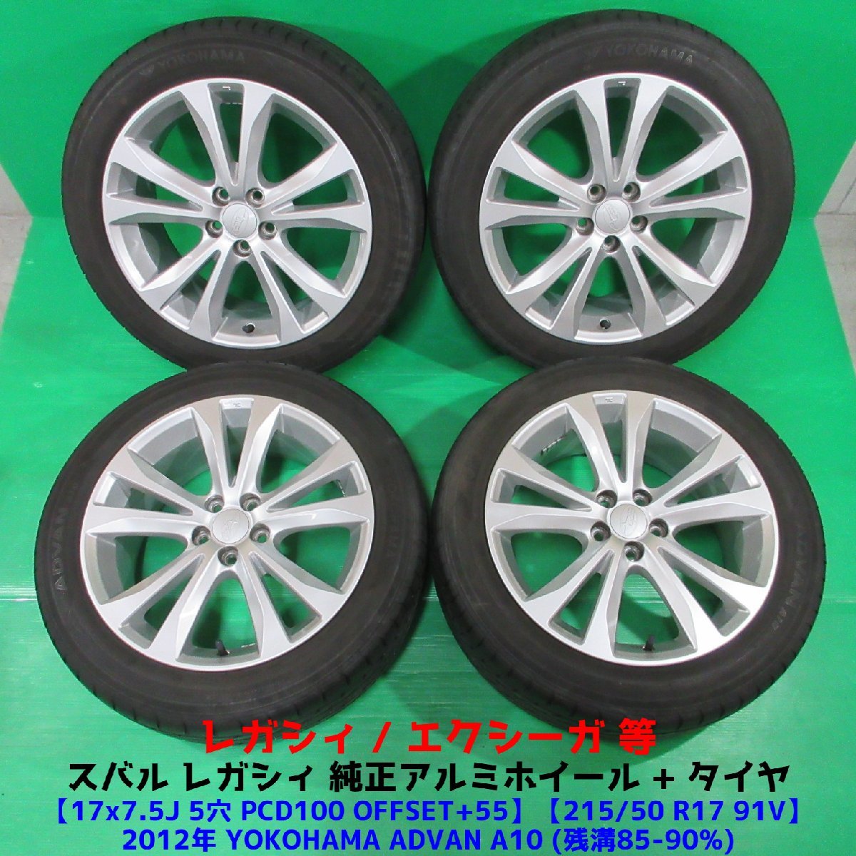 良品 レガシィ純正 215/50R17 バリ山夏タイヤ 85-90%山 ヨコハマ ADVAN A10 4本 5穴PCD100 7.5J +55 エクシーガ スバル純正 中古新潟_画像1