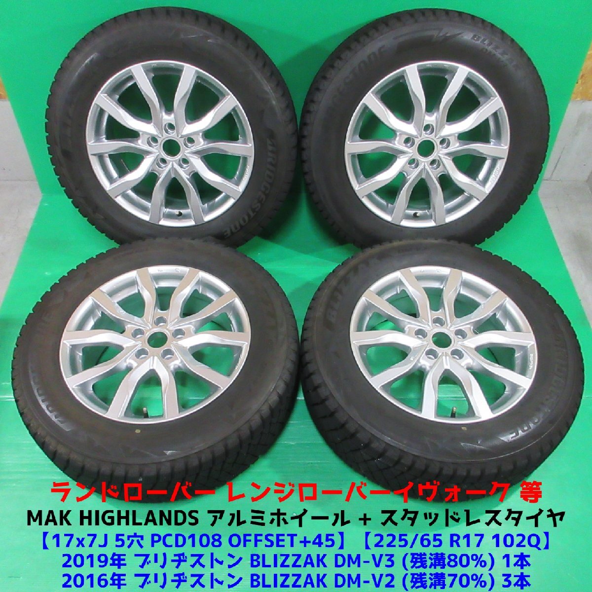 レンジローバー イヴォーク 225/65R17 冬用スタッドレス 70%-80%山 ブリヂストン BLIZZAK 4本 5穴PCD108 7J +45 ランドローバー 中古新潟_画像1