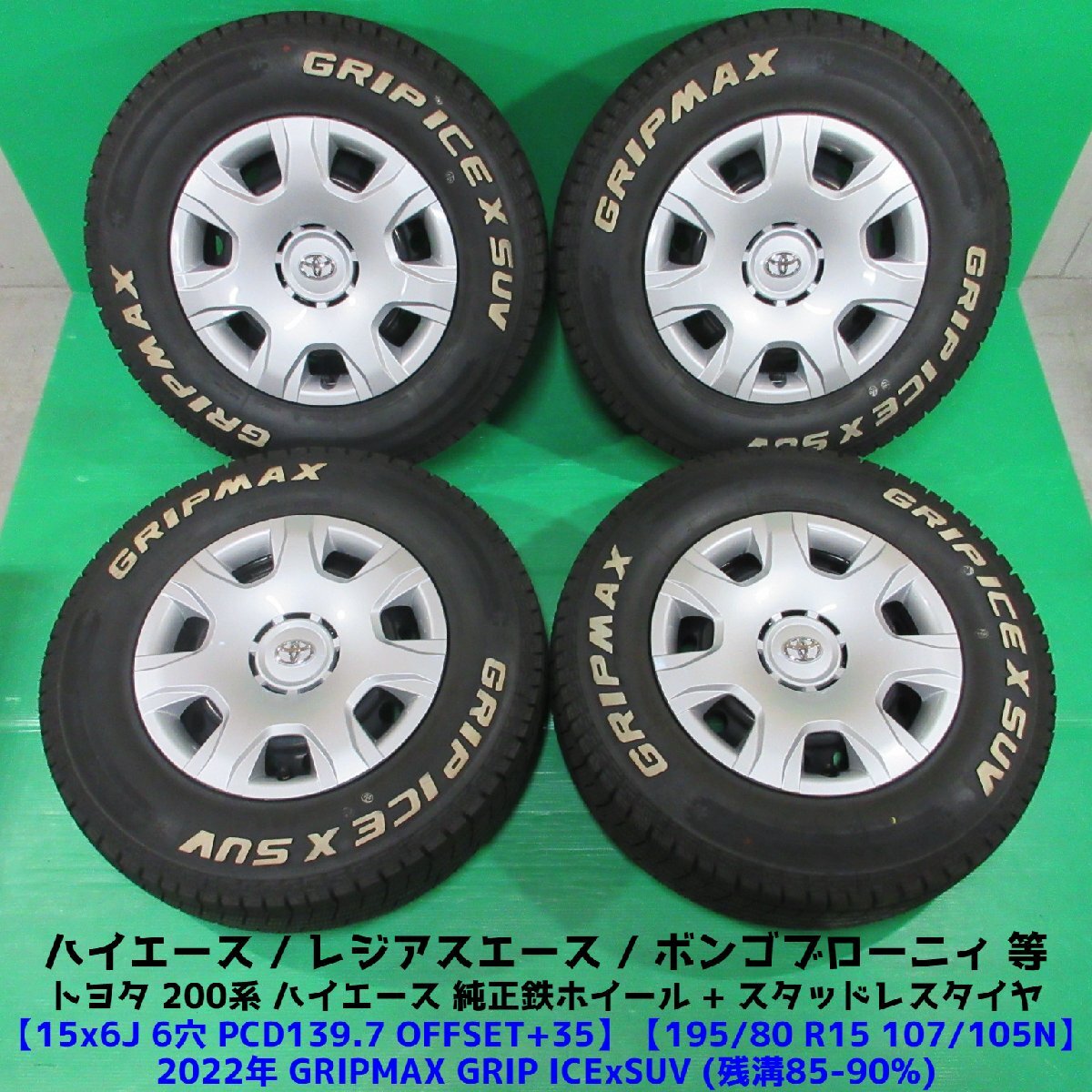  finest quality Hiace original 195/80R15C 107/105N winter 2022 year burr mountain studless 85%-90% mountain vehicle inspection correspondence GRIPMAX 4ps.@6 hole PCD139.7 6J +35 used Niigata 