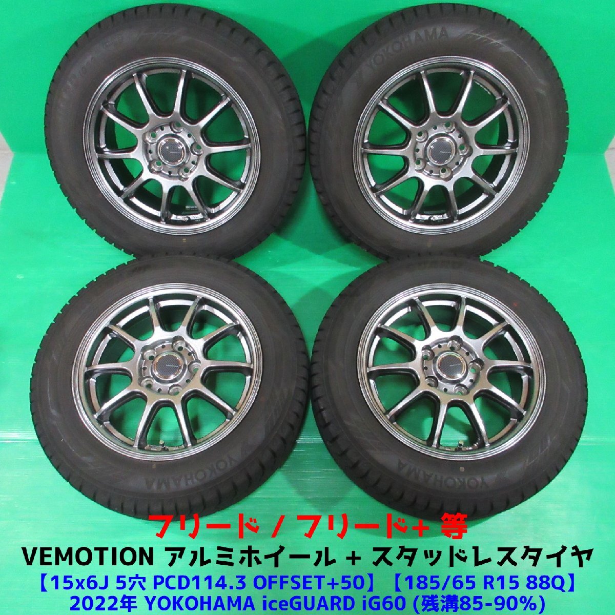 極上 フリード 185/65R15 冬用2022年バリ山スタッドレス 85%-90%山 ヨコハマ iceGUARD iG60 4本 5穴PCD114.3 6J +50 フリード+ 中古新潟_画像1