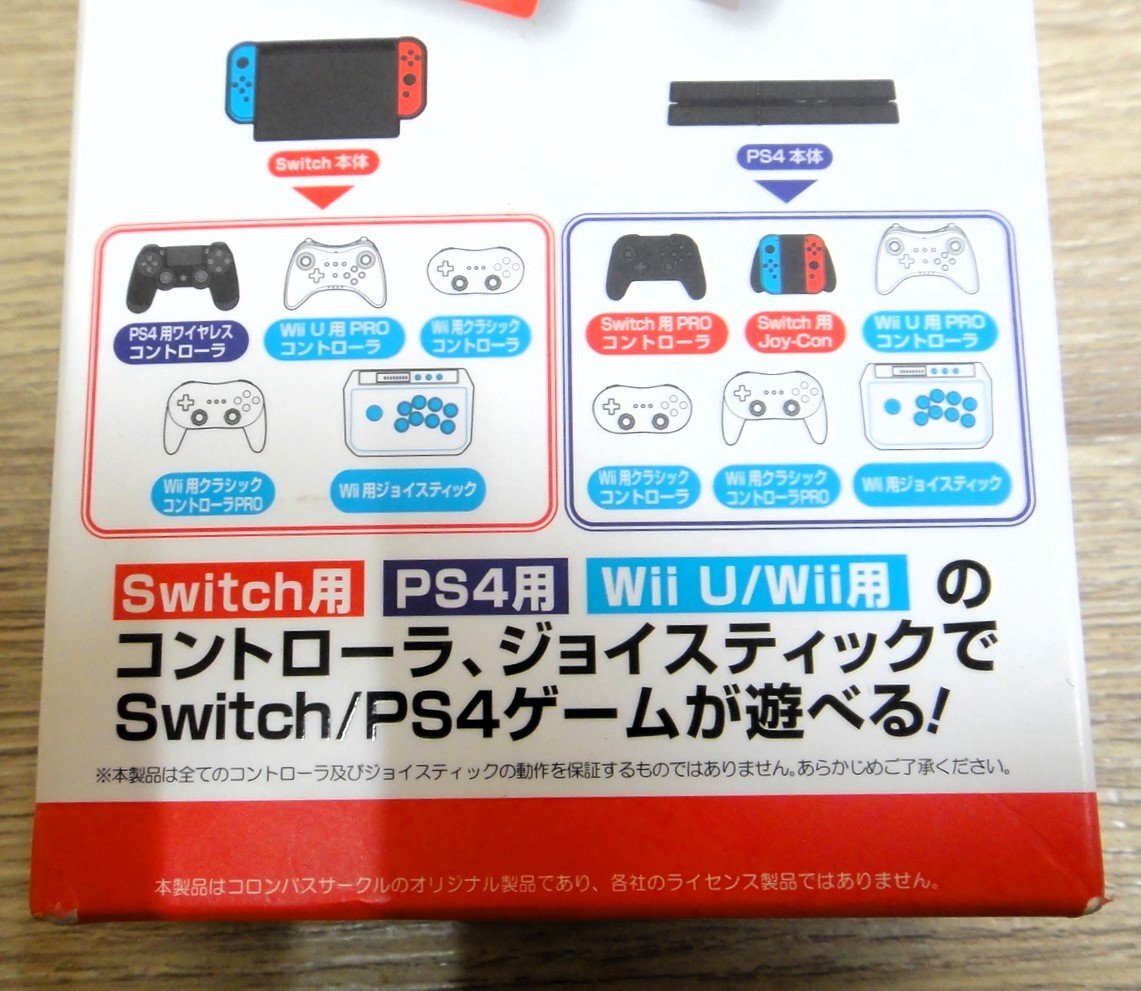 【未使用】Brook Switch/PS4用 スーパーコンバーター レッド_画像5