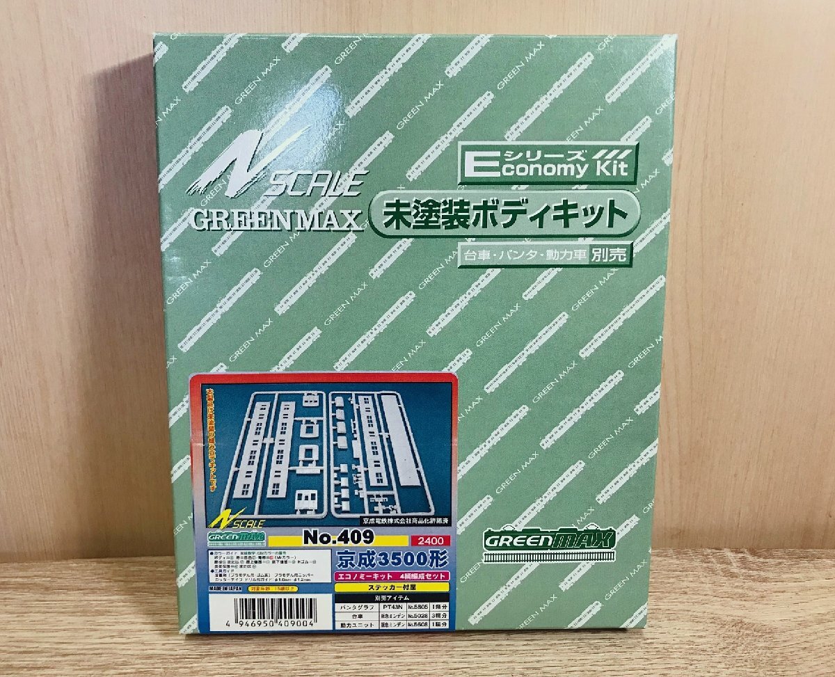 【未使用】GREENMAX グリーンマックス No.409 京成3500形 エコノミーキット 4輌編成セット 未塗装ボディキット Nゲージ 鉄道模型_画像2