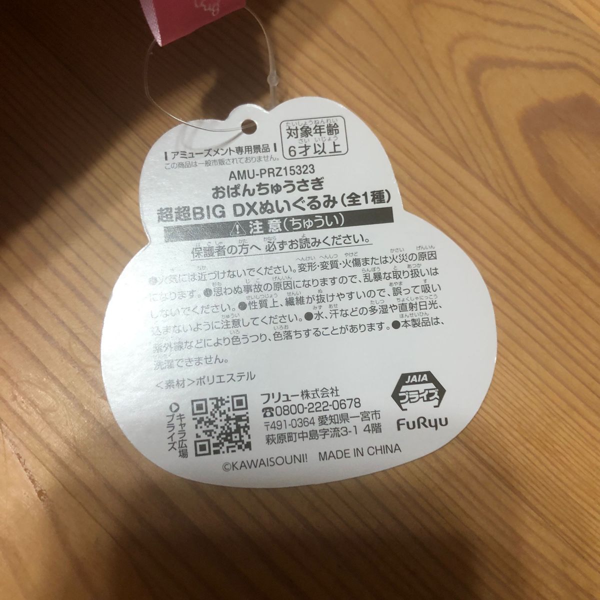 おぱんちゅうさぎ 超超big dxぬいぐるみ　新品タグ付き 20個セット