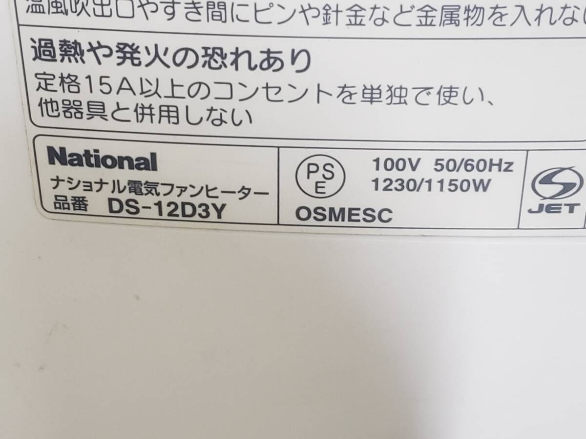Q5778 要整備/現状渡し☆売切☆ナショナル DS-12D3Y 電気ファンヒーター_画像5