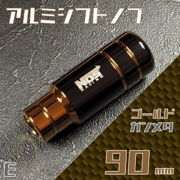 シフトノブ 90mm NOS ロゴ ガンメタ ゴールド /n0#k1