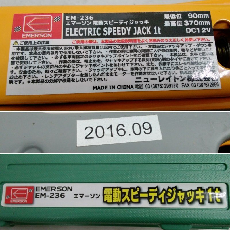 EMERSON エマーソン EM-236 電動 スピーディ ジャッキ 1t 2016年製_画像5