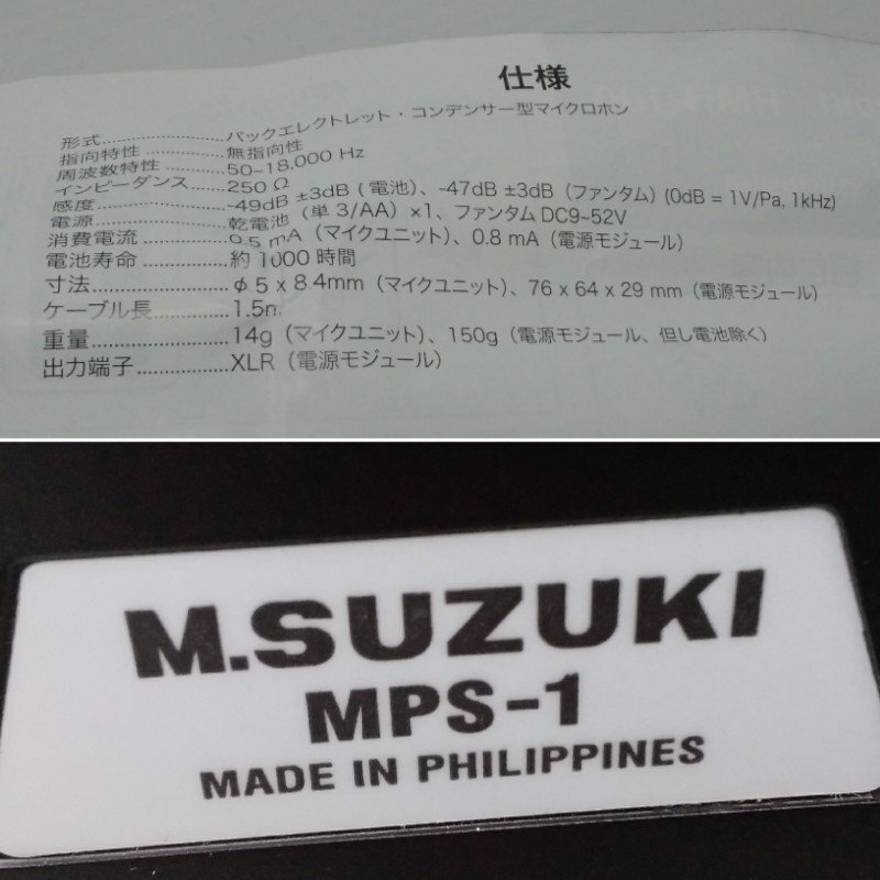 送料安 M.SUZUKI スズキ HMH-100 ハーモニカ 用 マイクセット MPS-1_画像7