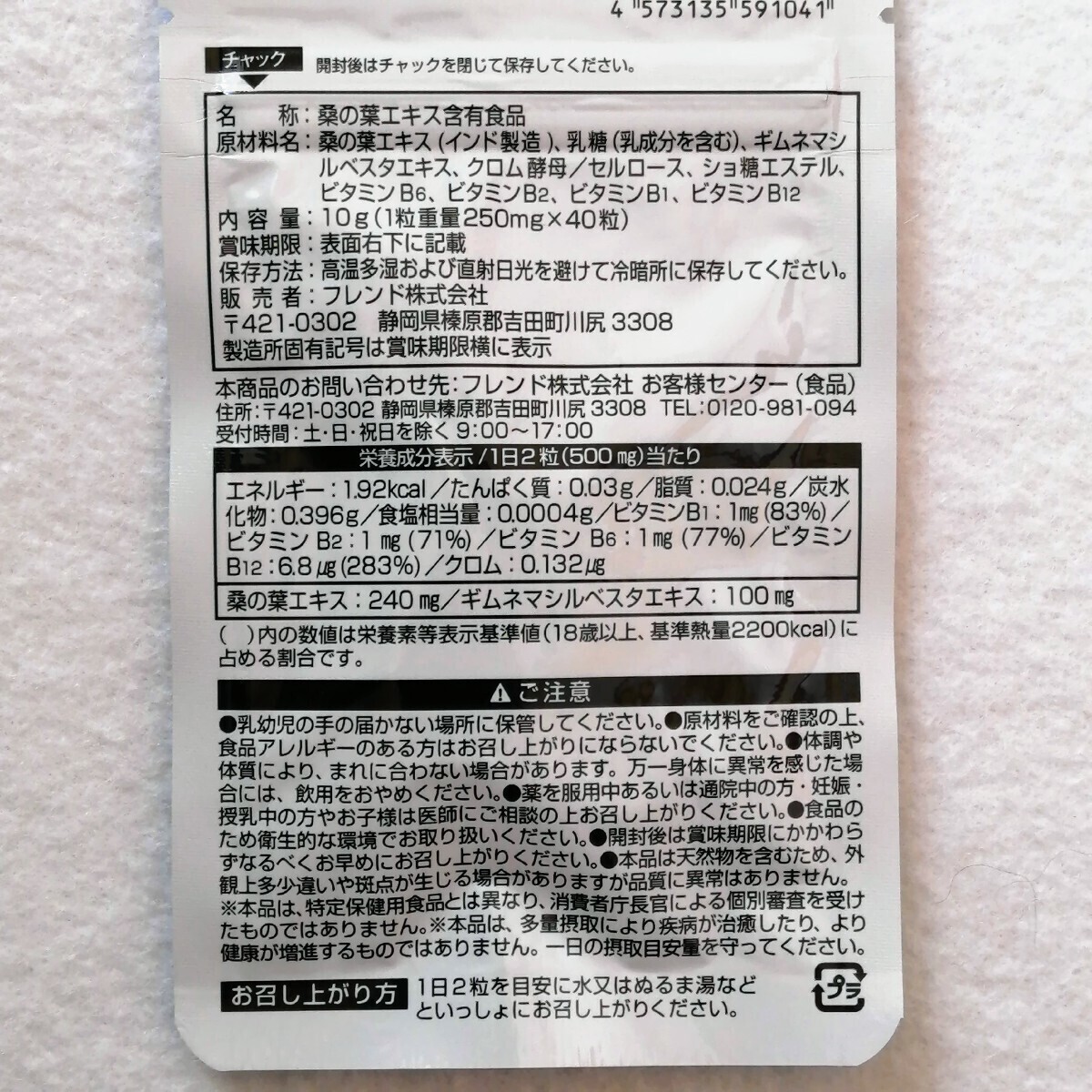 匿名配送 糖値サプリ桑の葉エキス×8袋160日分320錠(320粒)ギムネマ 日本製無添加サプリメント健康食品栄養機能食品 リプサではありません _画像2