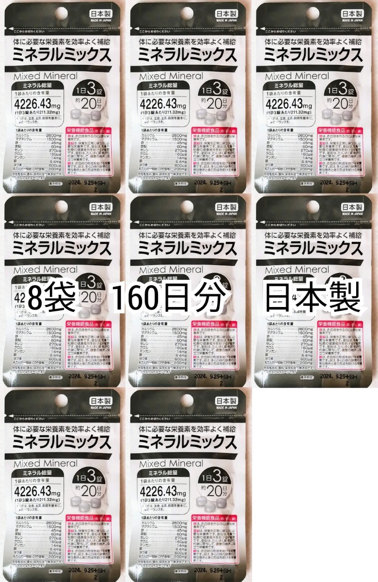  анонимность рассылка minela Lumix ( кальций, Magne sium, металлический, цинк др. мульти- минерал )×8 пакет 160 день минут 480 таблеток (480 шарик ) сделано в Японии без добавок дополнение здоровое питание 