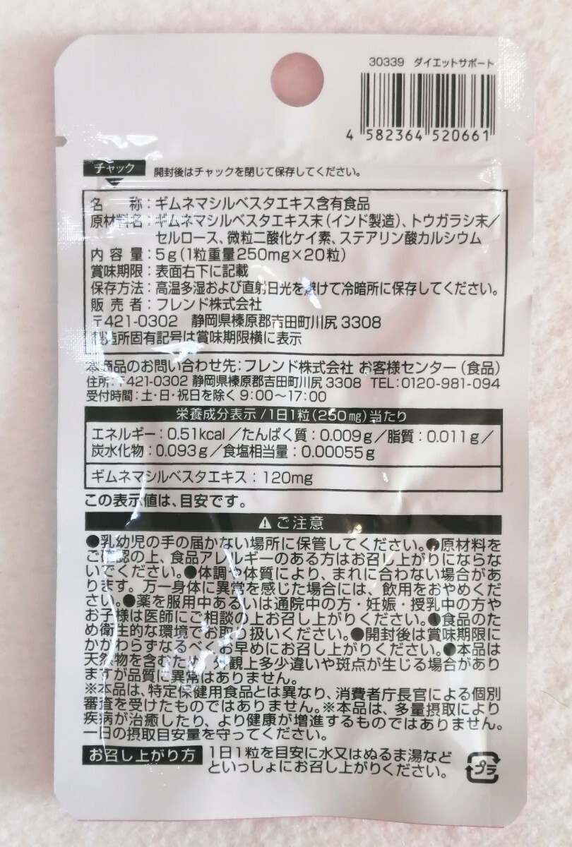 匿名配送 ダイエットサポート(ギムネマ)×12袋240日分240錠(240粒)日本製無添加サプリメント(サプリ)健康食品 DHC体脂内脂ではありません_画像2