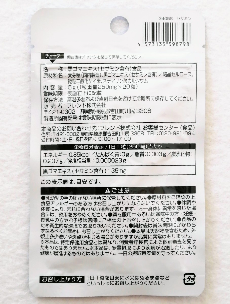 毎日のスタミナキープに セサミン×3袋60日分60錠(60粒)日本製無添加健康食品サプリメント(サプリ)黒ゴマエキス サントリーではありません _画像2