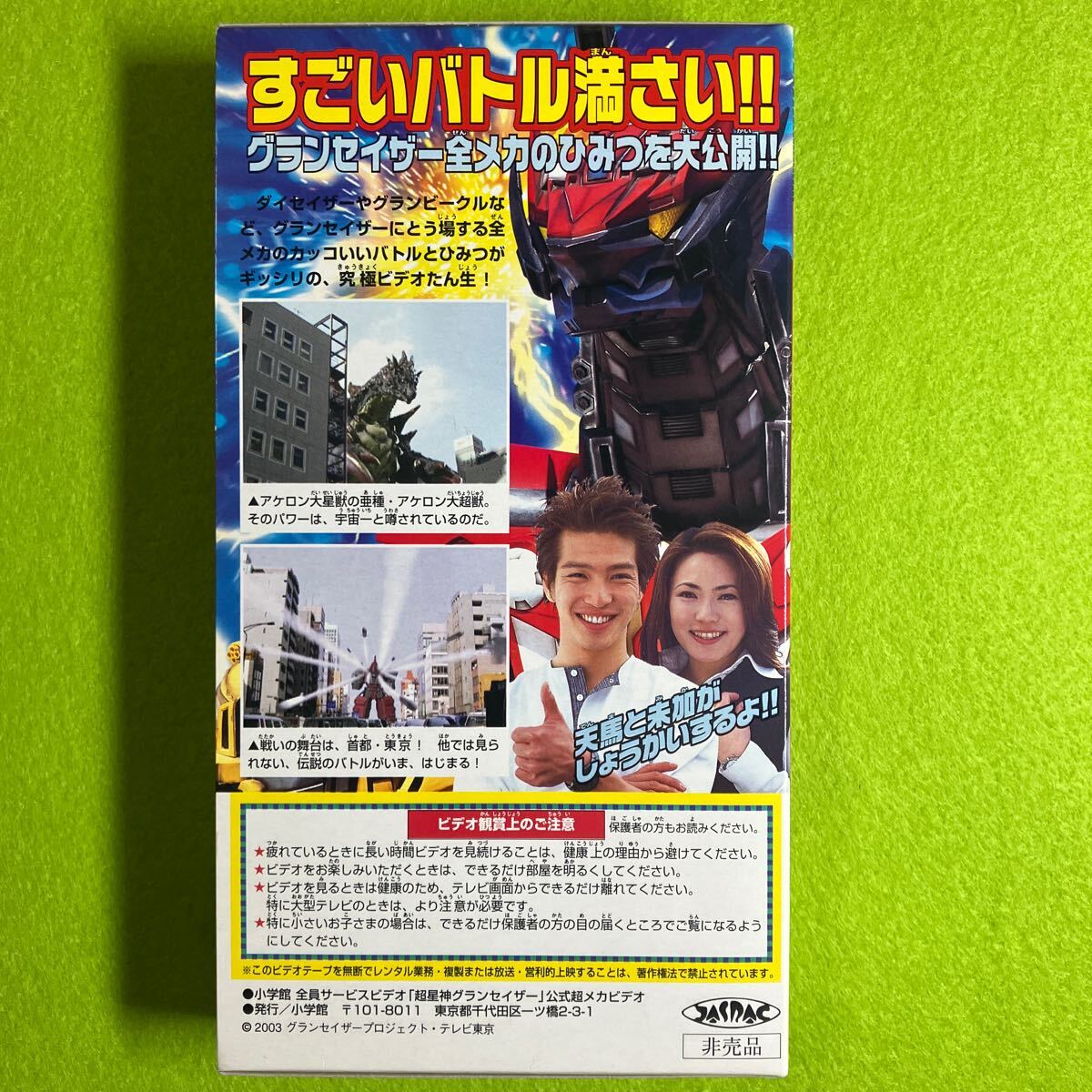 【VHS】超星神グランセイザー 公式超技ビデオ・公式超メカビデオ /2本まとめ売り /動作未確認 /特撮 /レトロ の画像8