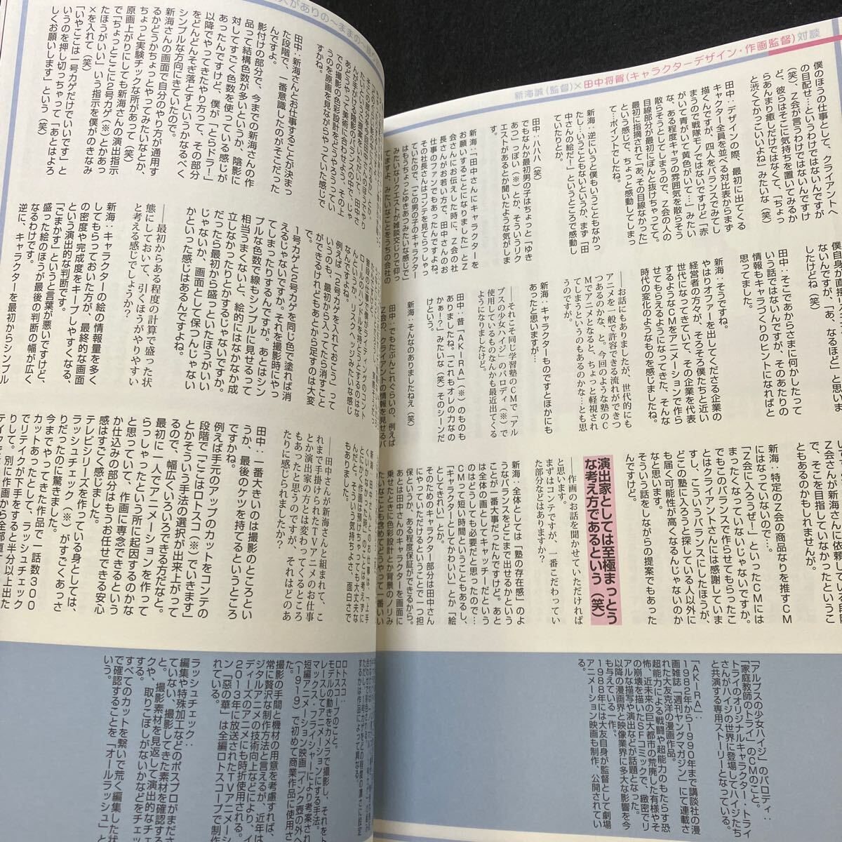 【同人誌】 弁慶堂 (田中将賀) 学生応援的CM制作記録集 /B5サイズ /新海誠 /コラボ/Ben-kの画像5