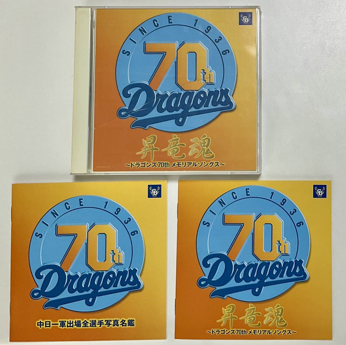 CD2枚組　昇竜魂　中日ドラゴンズ70thメモリアルソングス　野球　スポーツ_画像1