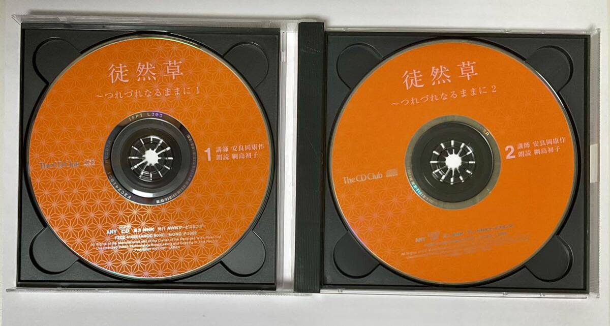 朗読CD２枚組 徒然草 つれづれなるままに 綱島初子 安良岡康作 古典文学 廃盤の画像3