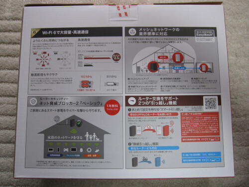 送料無料　未使用 未開封　AirStation WSR-5400AX6P/DBK_画像4