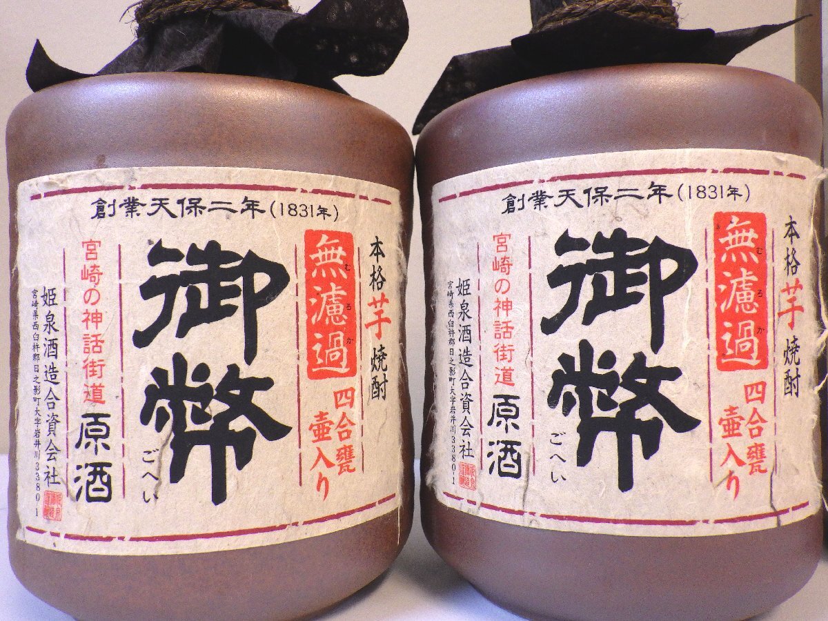 古酒 未開栓 芋焼酎 8本セット 御幣 島娘 黒甕 高千穂 古秘 他 箱2 720-900ml 25-38% A2510sz_画像3