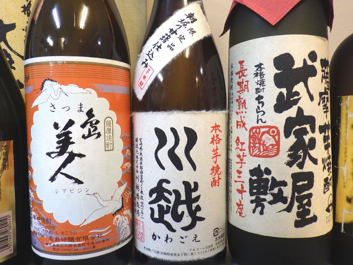 古酒 未開栓 8本セット 芋焼酎 いも神 旅人 大魔王 さつま美人 川越 他 720-900ml 25-40% A4890sz_画像3