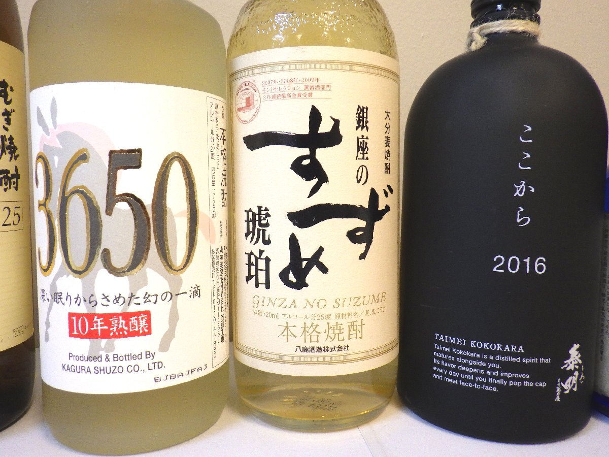 古酒 未開栓 8本セット 麦焼酎 ほ とっぱい 吉四六の故郷 3650 銀座のすずめ 琥珀 ここから 2016 他 500-900ml 25-44% B2639sz_画像3