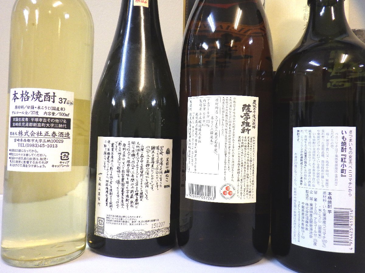 古酒 未開栓 7本セット 芋焼酎 山ねこ 薩摩維新 紅小町 石原裕次郎 他 500-900ml 25-38% L3579sz_画像5