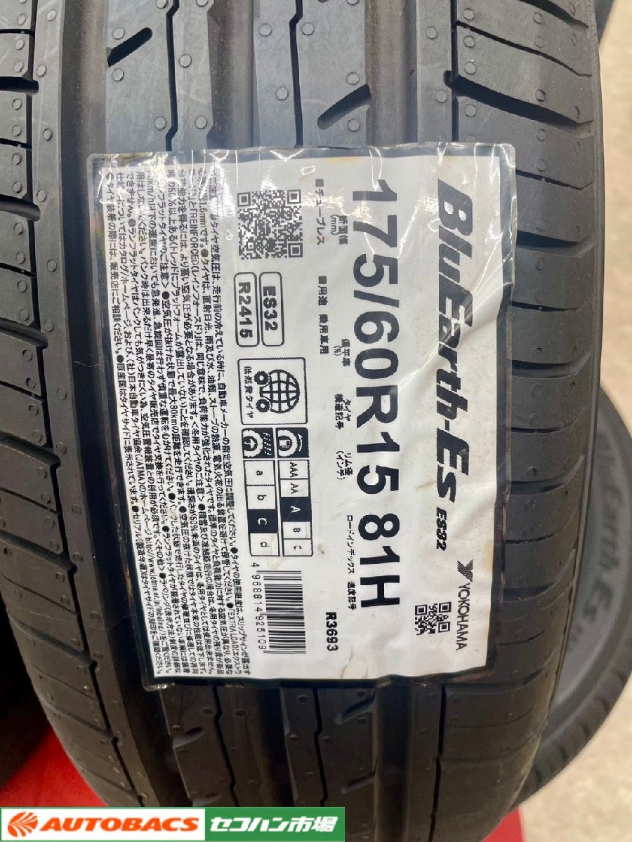 【175/60R15　4本セット】ヨコハマ　ブルーアースES32【2022年製/未使用】_画像2