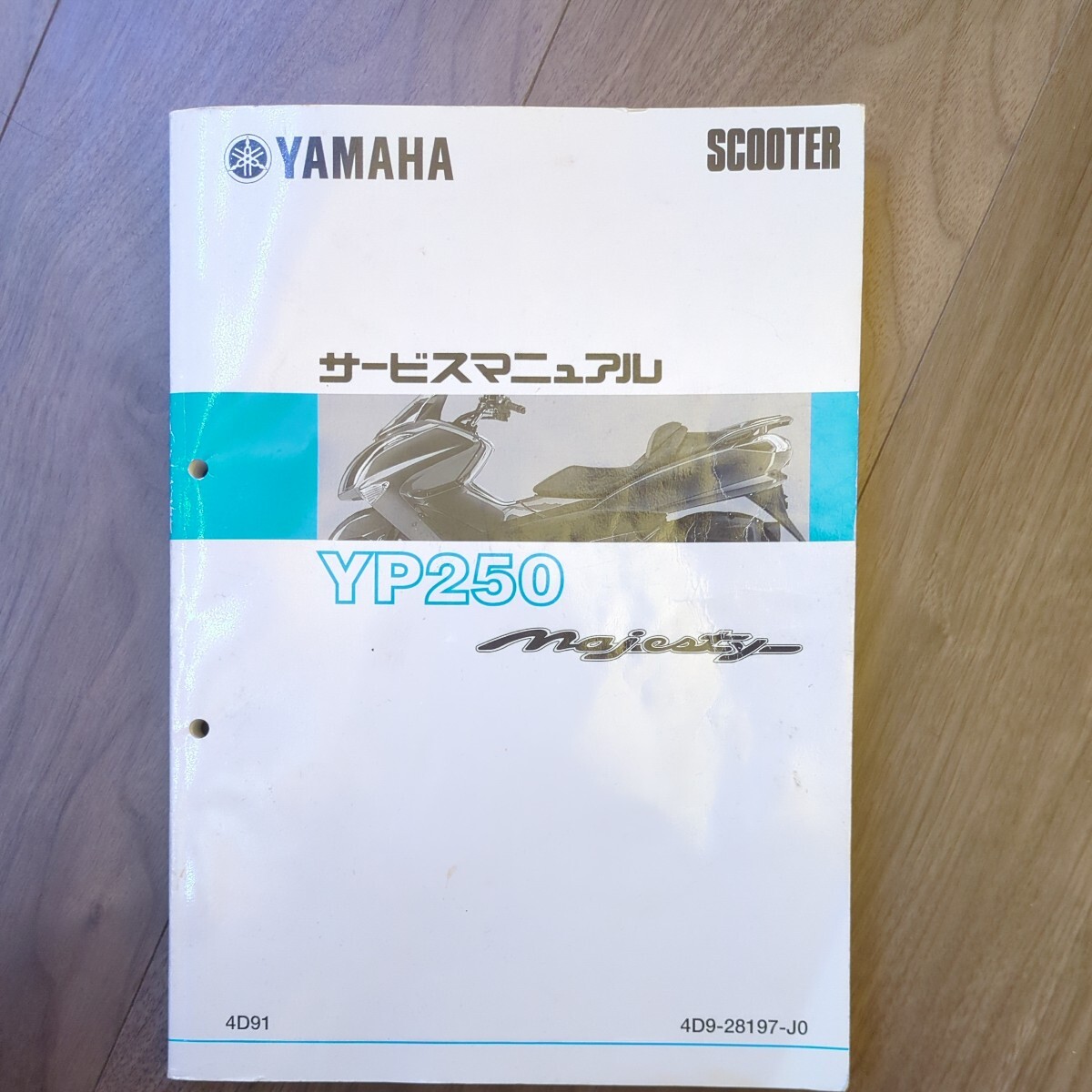 サービスマニュアル YAMAHA マジェスティ sg20j 4d9 yp250 4d9-28197 qqs-clt-000-4d9 _画像1