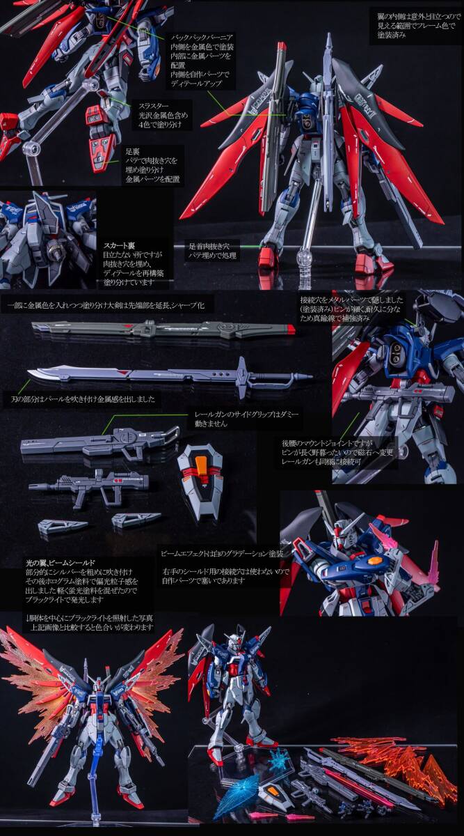 HGCE デスティニーガンダム Spec.2 徹底改修塗装済み完成品 1 HGCE デスティニーガンダム Spec.2 徹底改修塗装済み完成品 1