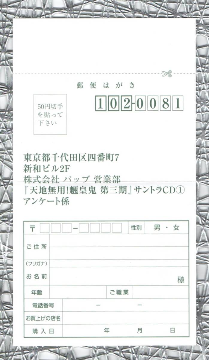 Σ 美盤 ビデオ アニメ 天地無用 魎皇鬼 第三期 オリジナル サウンドトラック 18曲入 2003年 CD/多田彰文 小田島朋子_画像5