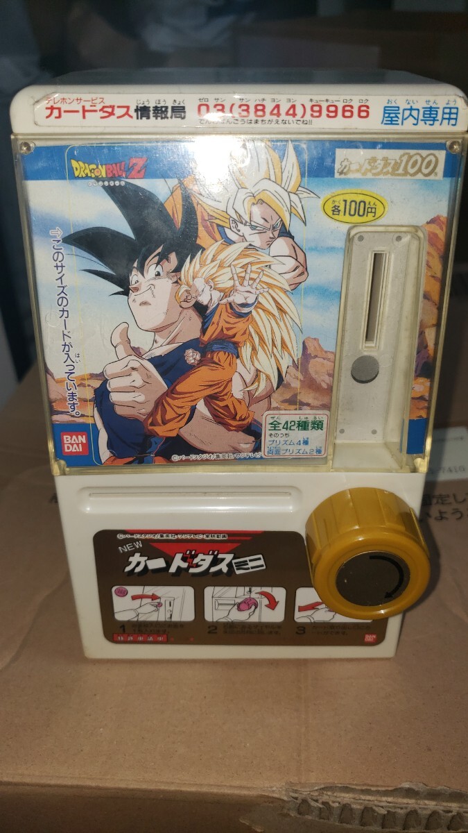 ドラゴンボールZ Dragonball Z NEW カードダスミニ Carddass Mini 本体 自動販売機 バンダイ BANDAI 絶版品 当時物 激レア