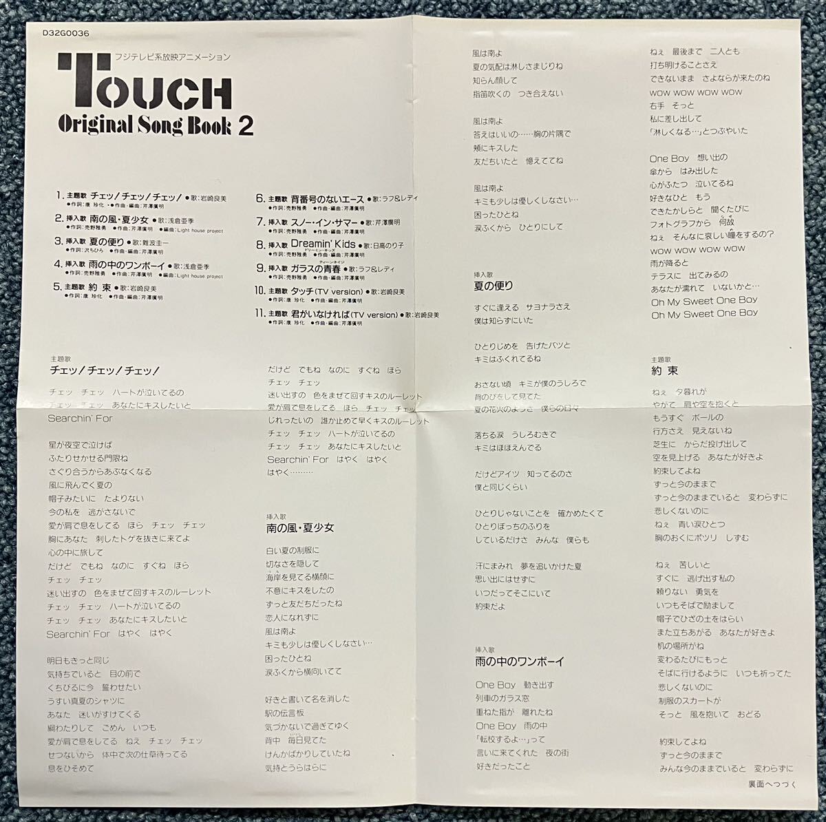 タッチ オリジナルソングブック 2 ( 旧規格 税表記無 折込帯付 )の画像4