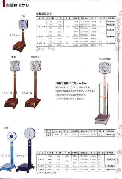 2【石H742(3)有】　自動台はかり　100Kg/200g SA-2 車付　新品　アナログ　未使用　在庫限り