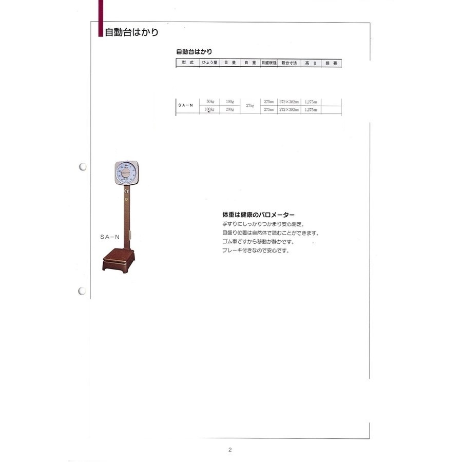 2【石030124-15(2)】100Kg 自動台はかり アナログ ハカリ SA 2【石030124-15(2)】100Kg 自動台はかり アナログ ハカリ SA