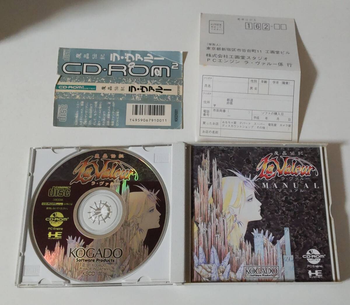 1円～ 送料無料 PCエンジン CD-ROM2 魔晶伝記ラ・ヴァルー_画像3